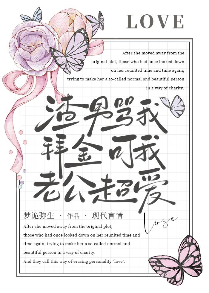 男朋友骂我渣女