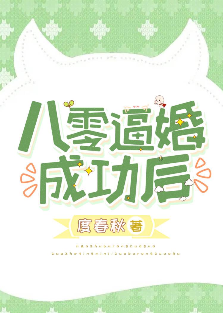 八零婚路
