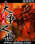 大争之世女主角介绍