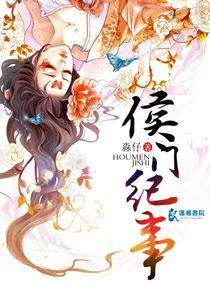 侯门纪事陆明川苏婉宁