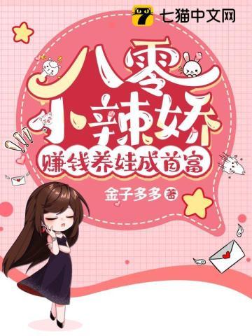 八零账迷小辣妻