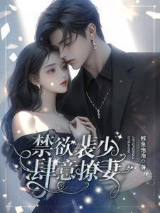 极致裴湛在线阅读