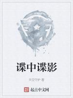 谍中谍影在线观看免费