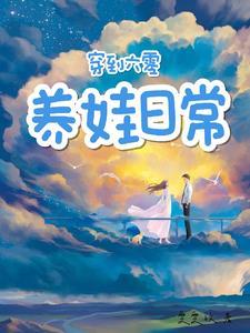 六 零军嫂有空间