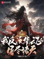 遮天华云飞晋江