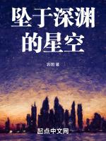 坠入深渊的说说