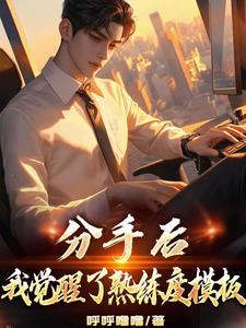 重生之后觉醒熟练度面板列表