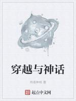 穿越神话之推到玉漱