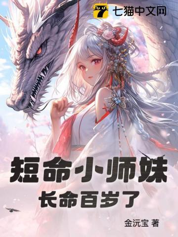 谢家短命鬼长命百岁了人物介绍