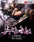 英雄无敌之骑士 无错
