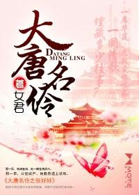 大唐名花录阅读全文
