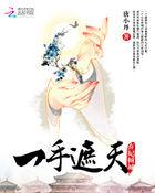 弃妃手下4个一人一魔