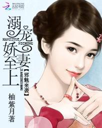 邪魅妻主免费