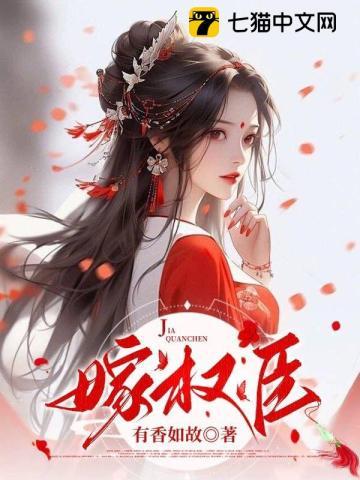 嫁权臣缇酒