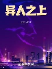 异人之上甲申之乱