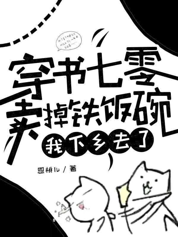 我下乡去了沈青殊