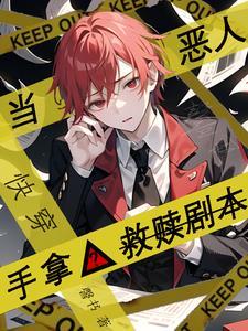 主神每个世界都在哄宿主结婚TXT