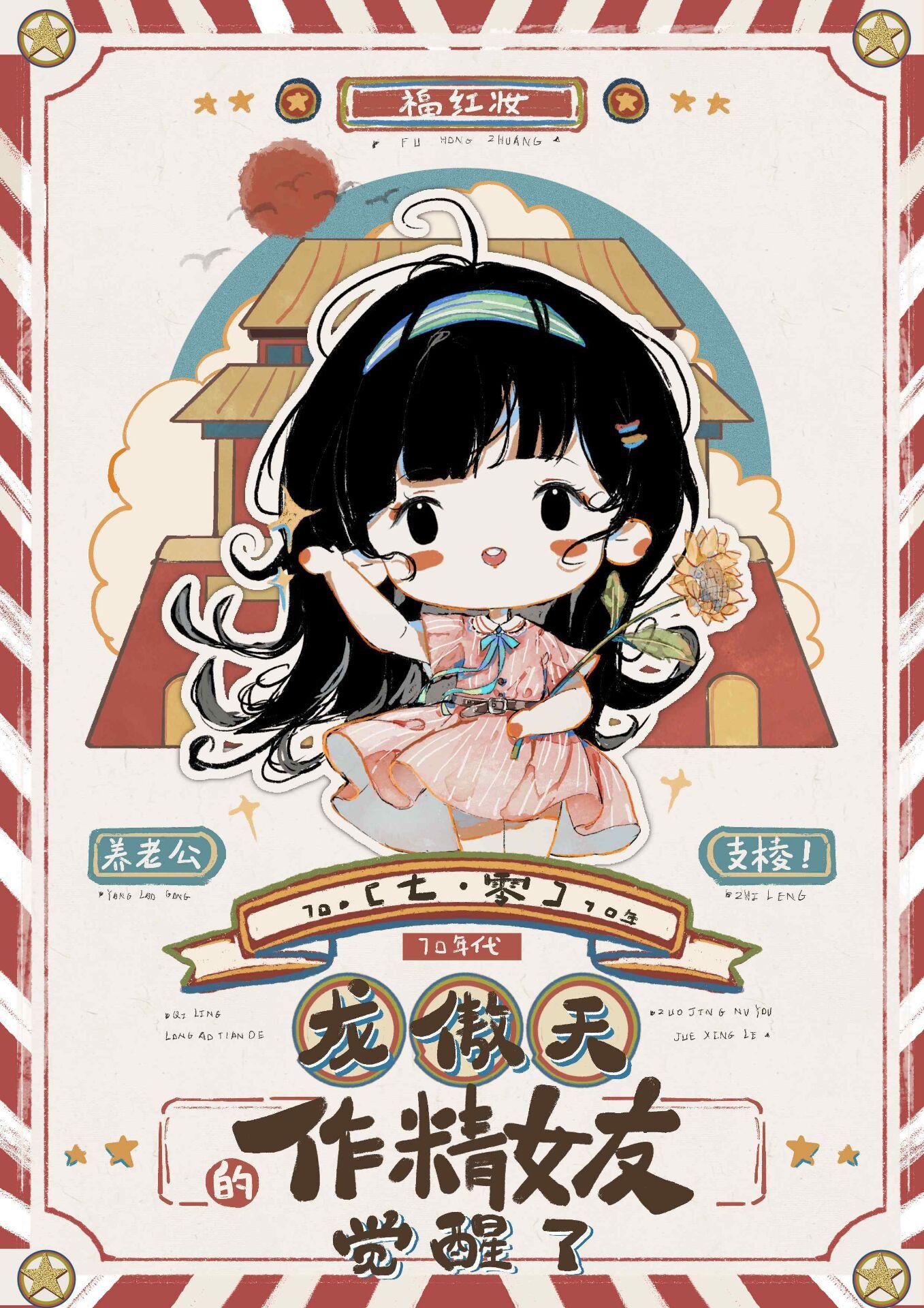 七十年代白富美!