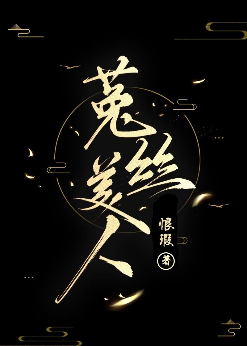 菟丝花快穿实录
