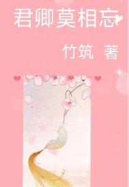 君莫惜