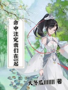 命中注定我们在一起英语