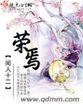 荣焉全文免费