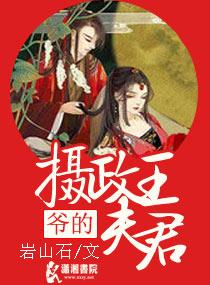 摄政候爷的宠妻