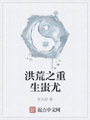 洪荒之巫族蚩尤