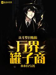 从斗罗开始之万界礼包