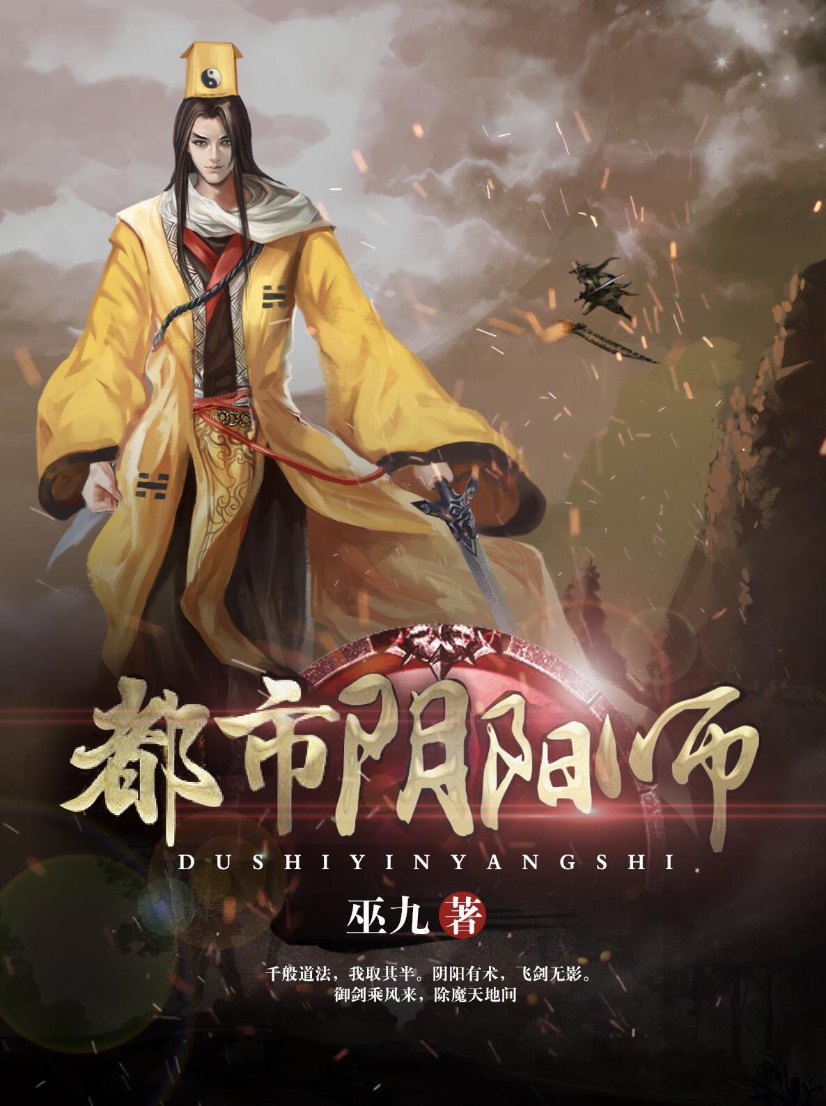 都市阴阳师林凡老婆