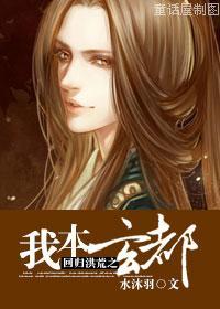 54. 回归洪荒之我本玄都(已完结) 顾青……