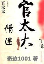 发迹情迷官太太免费