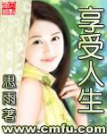 男配享受人生