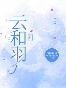 包含羽的成语