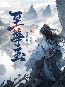至尊玉蛇