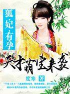狐妃夫人萌萌哒漫画