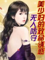 少妇有多可怕