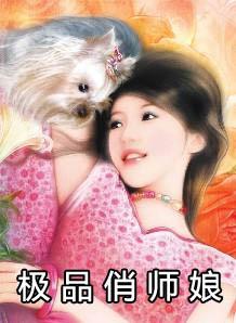 极品徒儿俏师傅