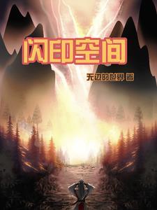 空间图片闪图
