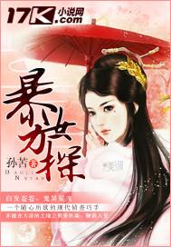 暴力女探电影免费观看