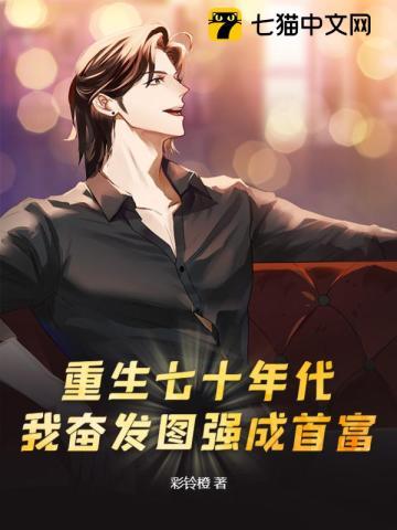 重生七十年代女富豪