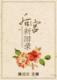 雍正后宫录