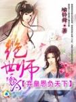 负天下绝世师尊
