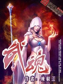 武魂免费