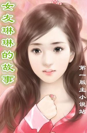 琳琳的资料