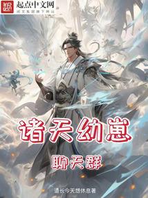 诸天幼崽聊天群123