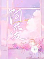 饲爱游戏漫画免费版