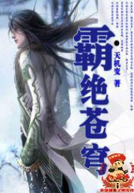 霸绝苍穹免费观看完整版