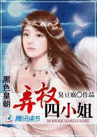 弄权免费阅读