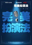 完美扮演法赵西音最后和谁在一起了